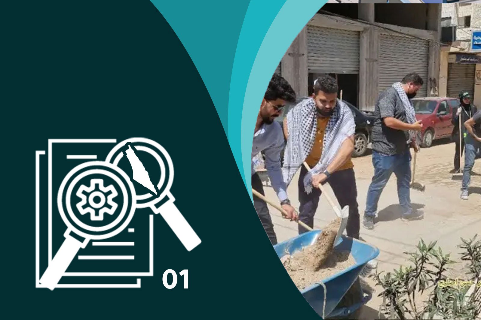الدبلوم المكثف في إدارة الازمات والكوارث - اسقاطات على القضية الفلسطينية