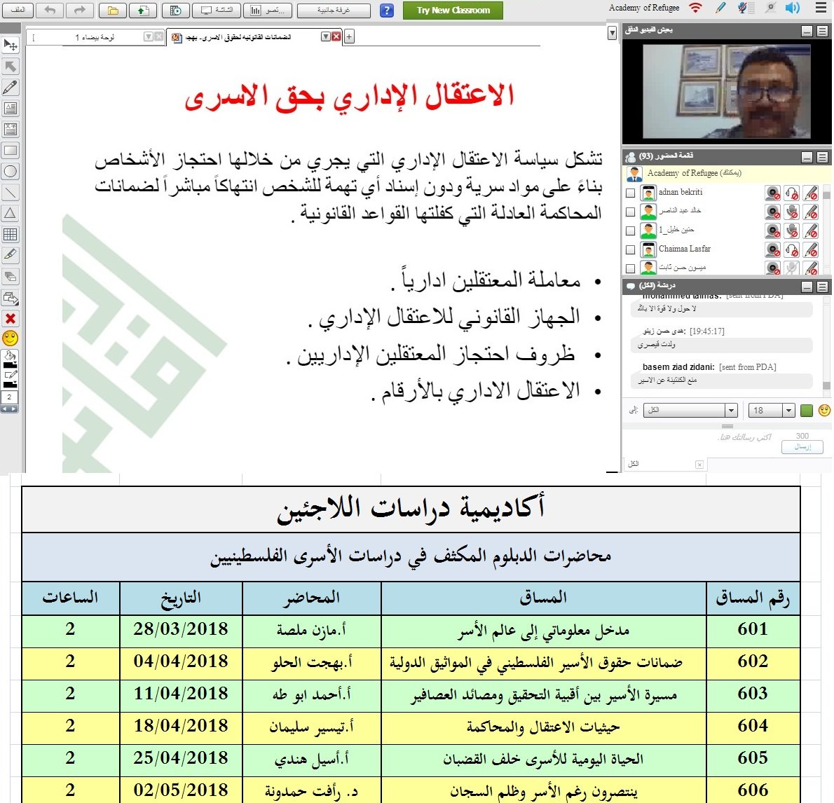 انطلاق الدبلوم المكثف في دراسات الأسرى
