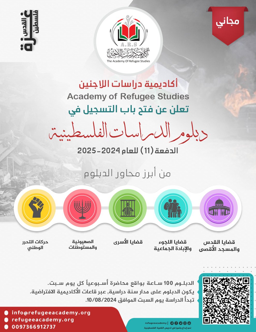 فتح باب التسجيل لدبلوم الدراسات الفلسطينية للسنة الحادية عشرة