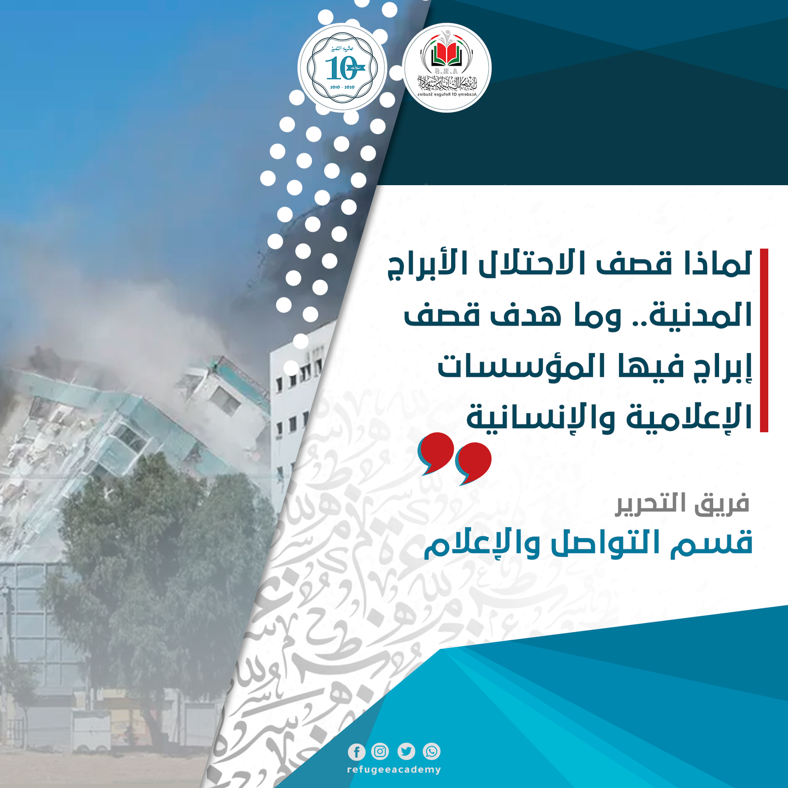 لماذا قصف الاحتلال الأبراج المدنية.. وما هدف قصف إبراج فيها المؤسسات الإعلامية والإنسانية المحلية والعالمية