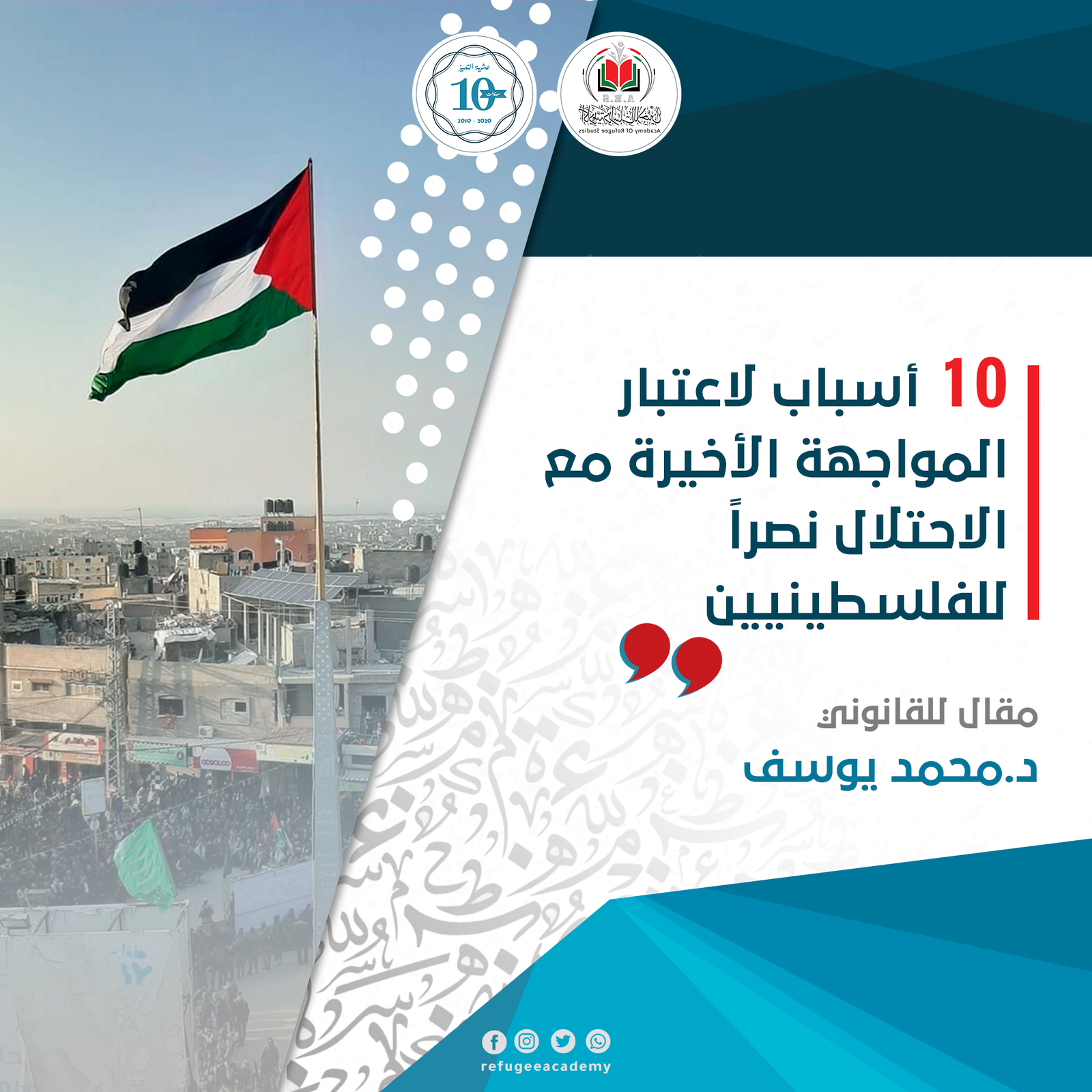 10  أسباب لاعتبار المواجهة الأخيرة مع الاحتلال الإسرائيلي نصراً للفلسطينيين