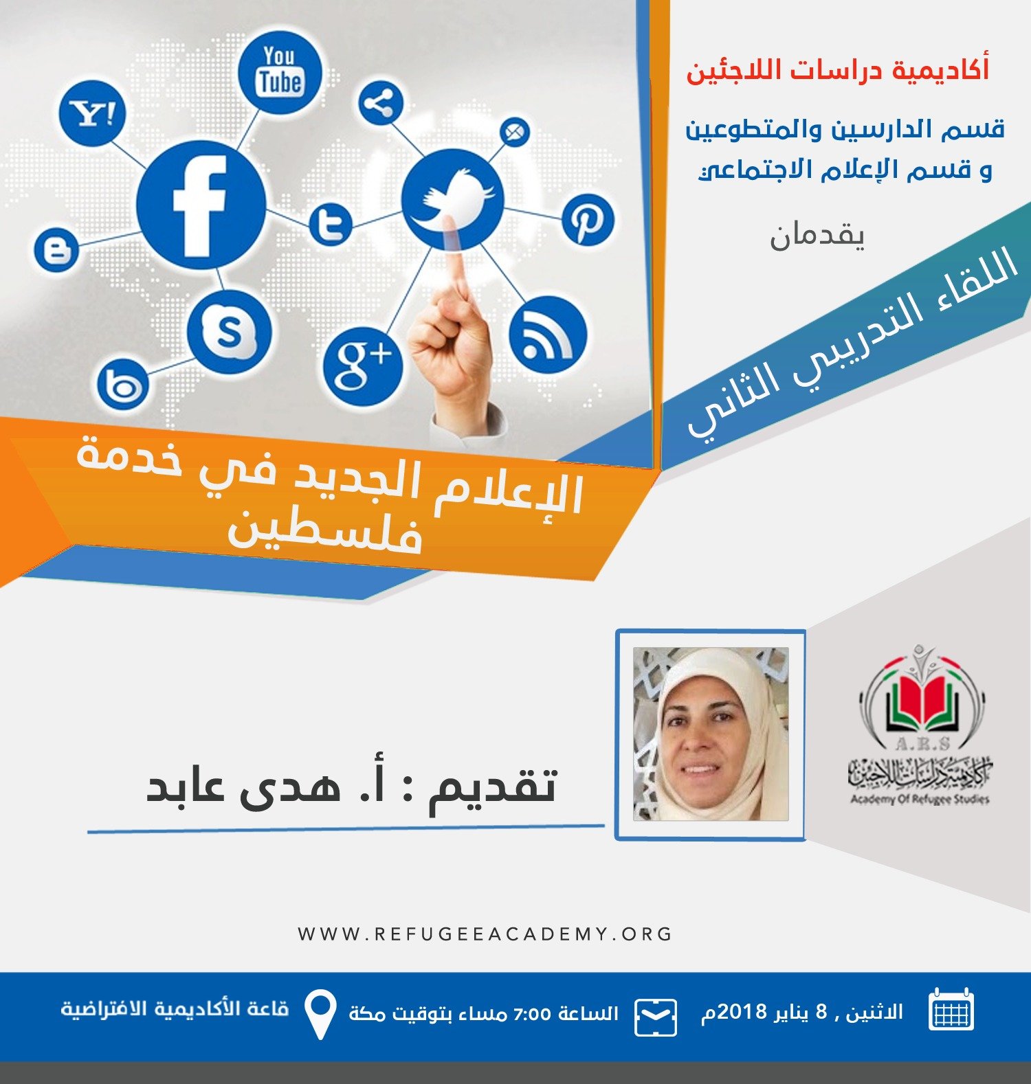 أكاديمية دراسات اللاجئين تنهي الدورة التدريبية الأولى لمتطوعيها