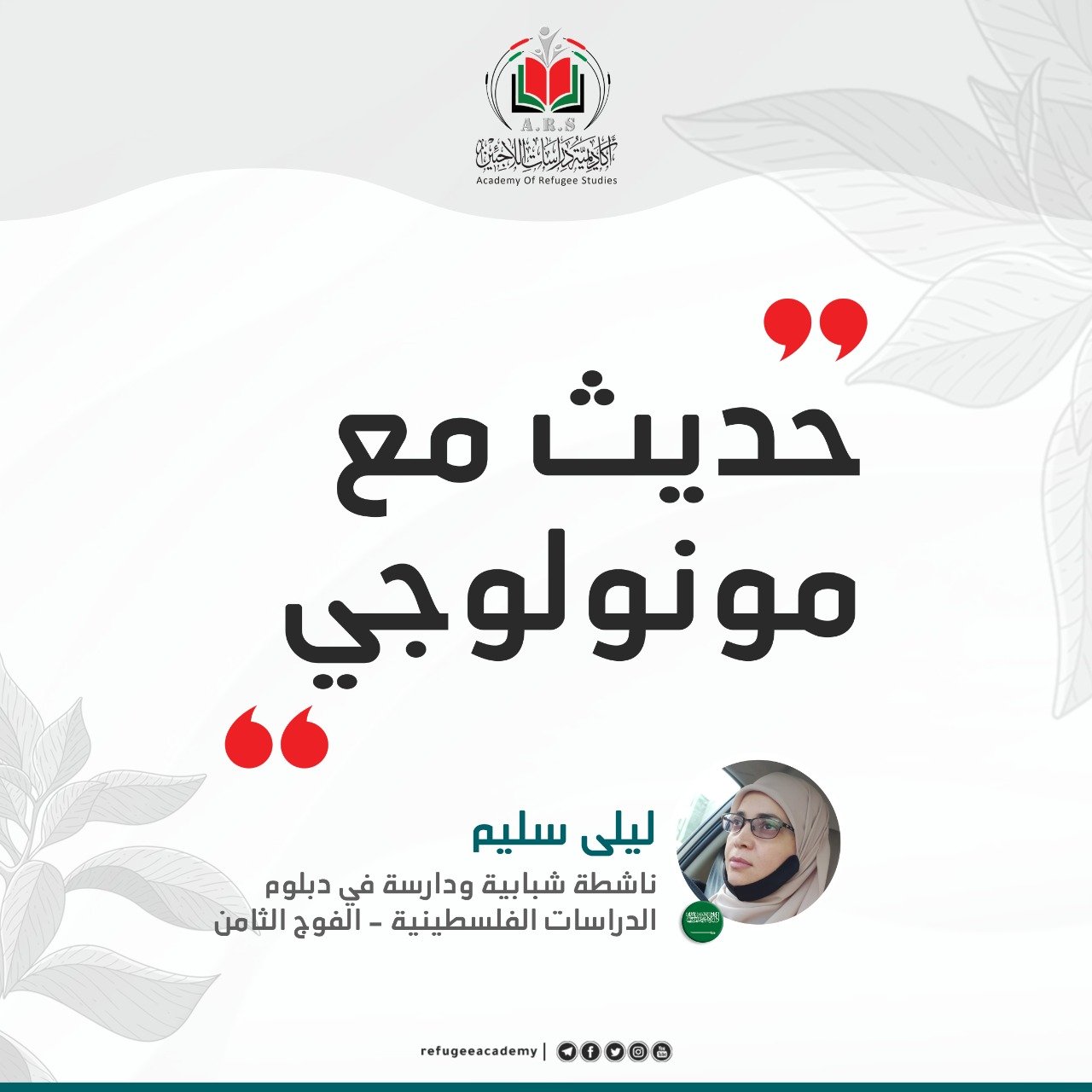 حديث مع مونولوجي!
